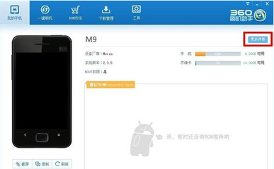 360手機(jī)助手 安全便捷的應(yīng)用軟件刷機(jī)指南