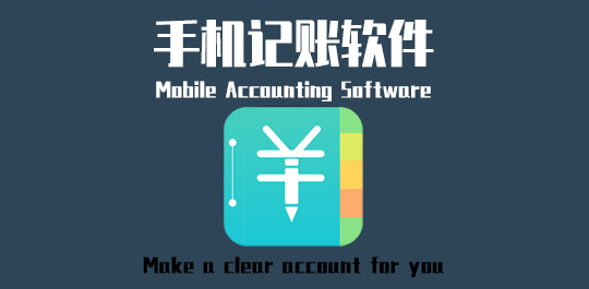 手機(jī)記賬軟件大推薦 免費(fèi)又好用的記賬App盤點(diǎn)