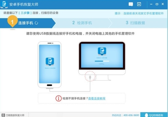 安卓手機(jī)恢復(fù)大師官方版v3.3.0 功能解析與使用指南